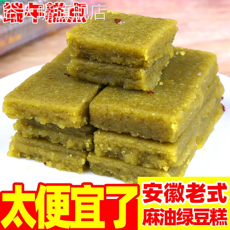 安徽泾县特产麻油绿豆糕传统老式手工豆沙芝麻馅绿豆糕点休闲零食