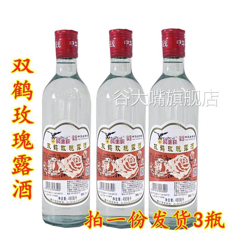 广州鹰金钱双鹤玫瑰露酒480ml瓶 37度玫瑰酒料酒叉烧肉调味品商用