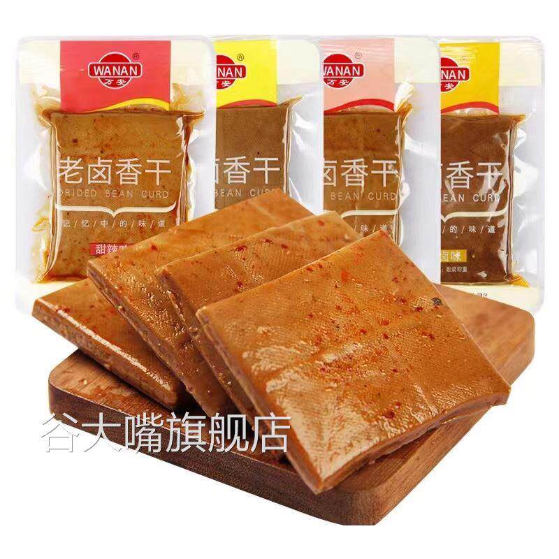 万安老卤香干500g香卤味鸡汁味牛肉味豆腐干豆制品零食卤味豆干