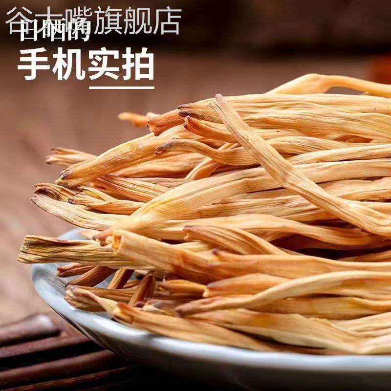 新货黄花菜干货无硫手工挑选金针菜湖南祁东特产脱水蔬菜农家干货