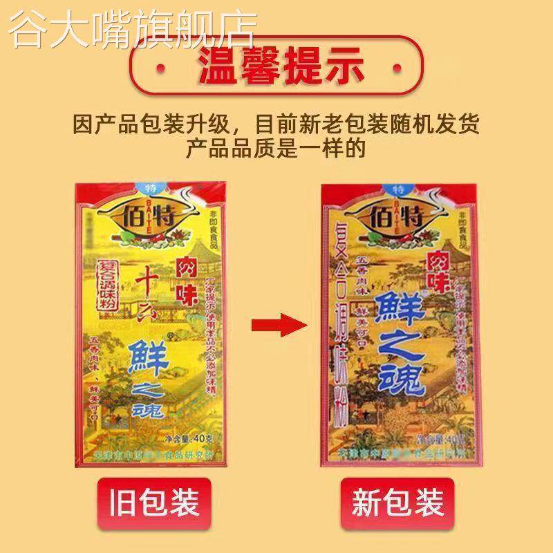 十六鲜之魂调料肉味复合调味粉五香肉味料十三香烧炒菜腌料佐
