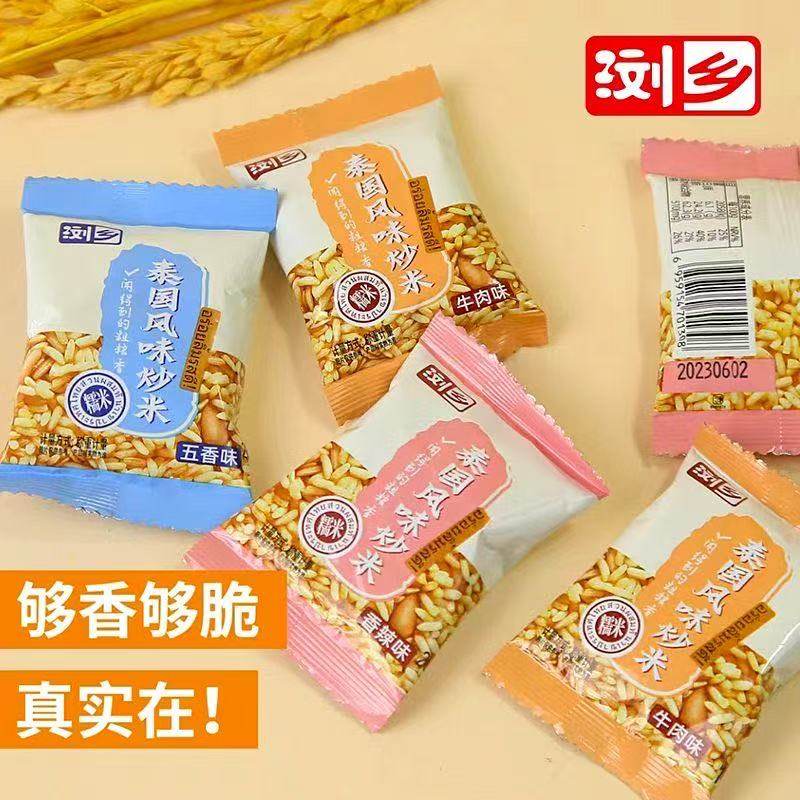 浏乡泰国风味炒米肉松五香香辣鸡翅蛋黄牛肉味小包装零食炒货批发