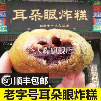 耳朵眼炸糕天津产耳朵眼炸糕网红特产方特地色小吃天津特特产熟食