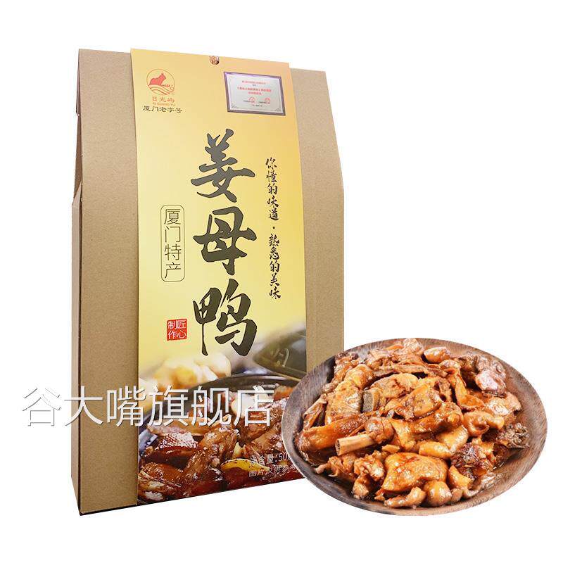 姜母鸭厦门特产阿呆斯丹姜母鸭旗舰店厦门老字号日光岩馅饼日光屿