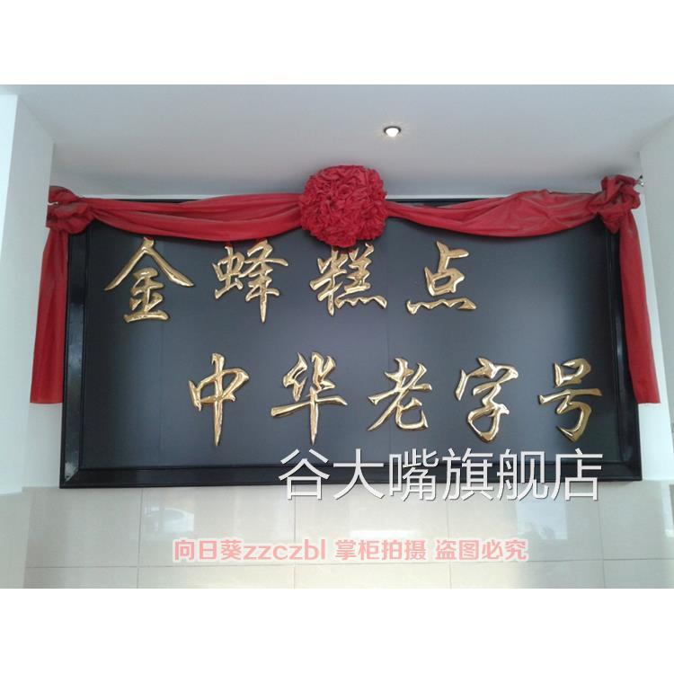 山东济宁特产金乡金蜂红三刀堆沙桂花糕点羊角蜜大京果子散称1斤