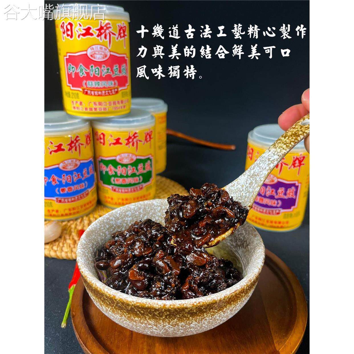 阳江桥牌阳江豆豉正宗不辣即食黑豆鼓酱拌面蒸排骨豉汁王调味酱料