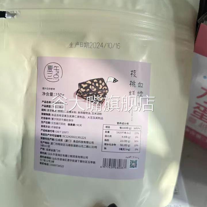 夏午三点 血糯米核桃糕黑芝麻芡实桑葚枸杞孕妇手工糕点零食点心