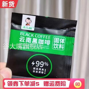 滇二娃农科院黑咖啡速溶健身美式云南咖啡粉提醒神脑学生