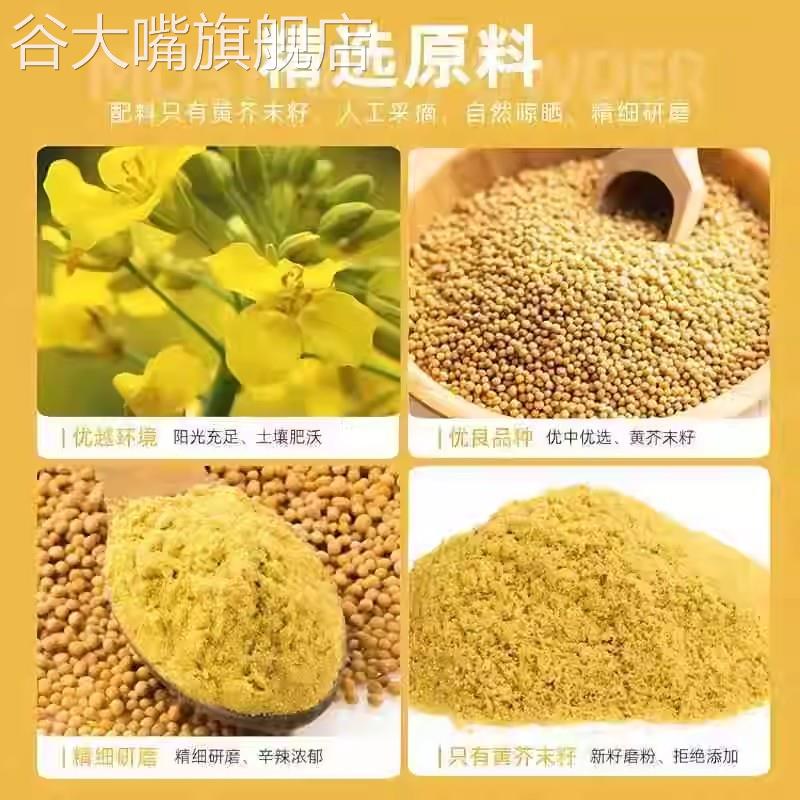 正宗黄芥末粉芥末面酱凉皮芥辣粉新籽现磨籽纯芥末粉无添加调味料