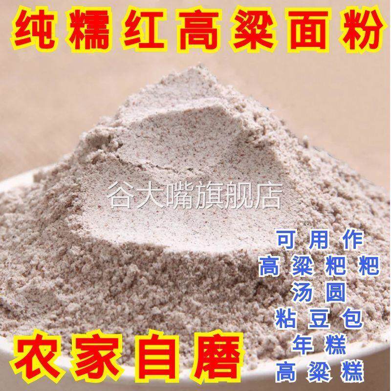 贵州农家10斤去皮吊浆纯糯高粱面粉做汤圆甜酒原料新粘高梁米粗粮