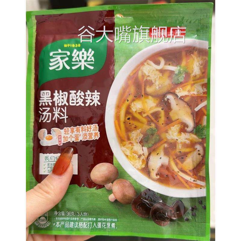鲜货【主推】家乐黑椒酸辣汤多包装快煮汤料包速食汤每袋36g3人份