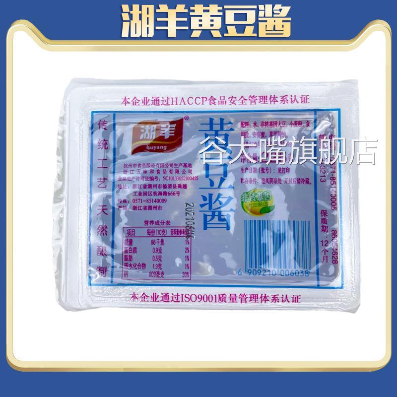 湖羊黄豆酱225g盒杭州豆瓣酱杭帮菜烤鱼爆炒酱调料酱猪脏粉黄豆酱