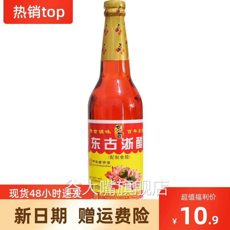 新货红醋泡菜 红醋泡罗卜 四川 泡萝卜泡菜610ml东古陈醋大红浙醋