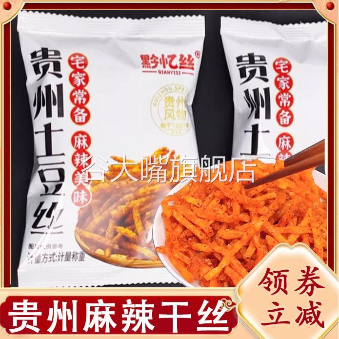 贵州特产黔忆丝麻辣干丝豆腐丝土豆丝杏鲍菇麻辣丝休闲零食旗舰店