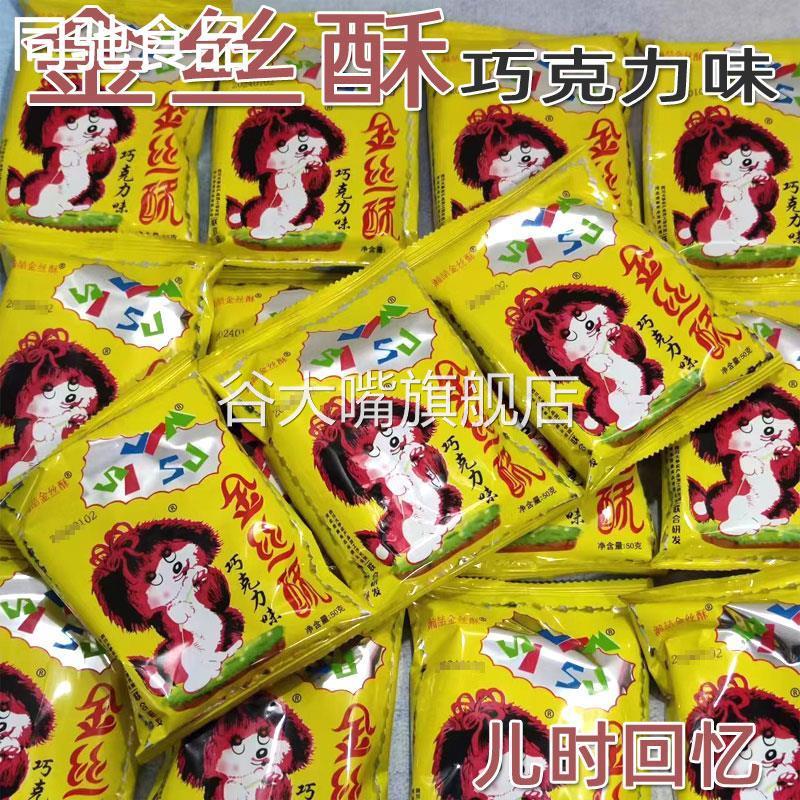 8090后金丝酥干脆面巧克力味油炸方便面食品童年回忆小时候的零食