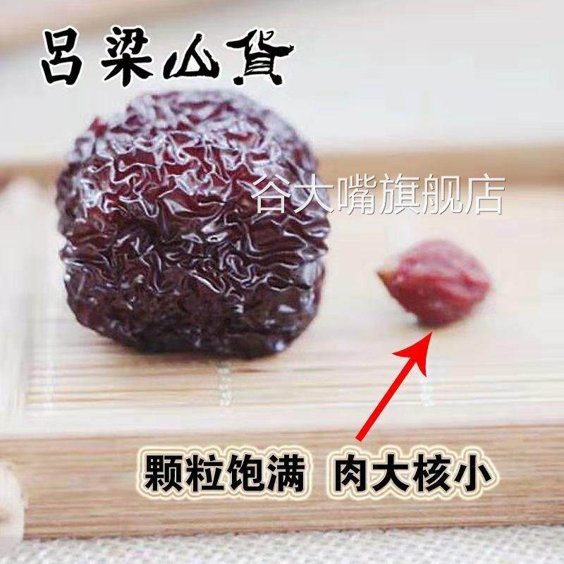500g*3山西黑枣 野生大乌枣 乌枣熏枣紫晶枣圆乌枣圆黑枣煲汤泡酒