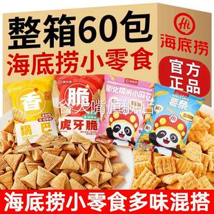 海底捞小零食锅巴虎牙脆妙脆角官方旗舰店火锅店同款解馋饱腹零食