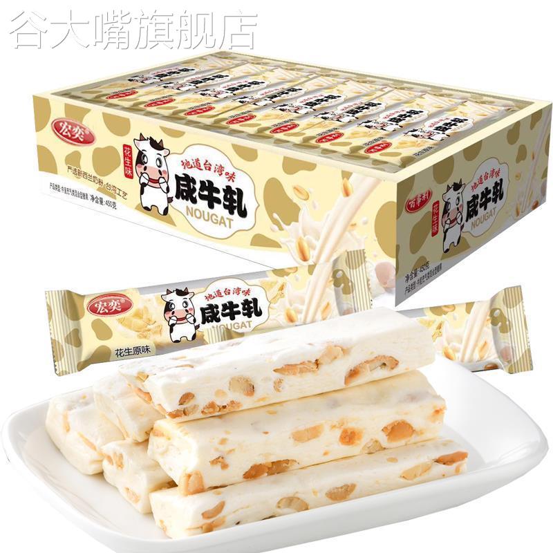 台湾风味咸牛轧糖花生宏奕小吃零食品整盒喜糖糖果