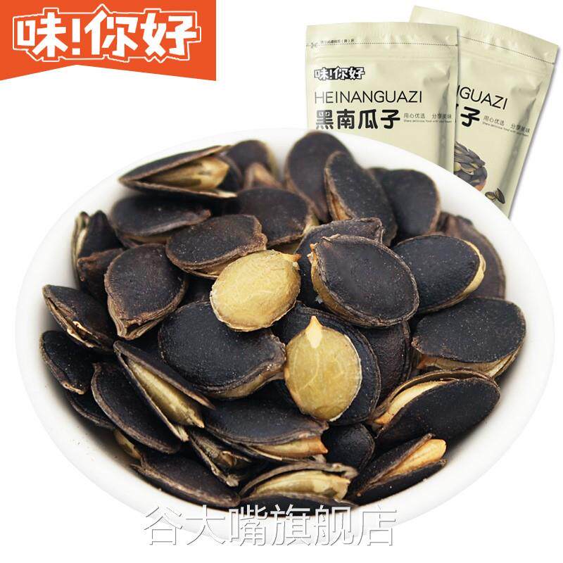 味你好黑南瓜子500g开口黑金刚南瓜籽小包装奶油椒盐原味零食特产