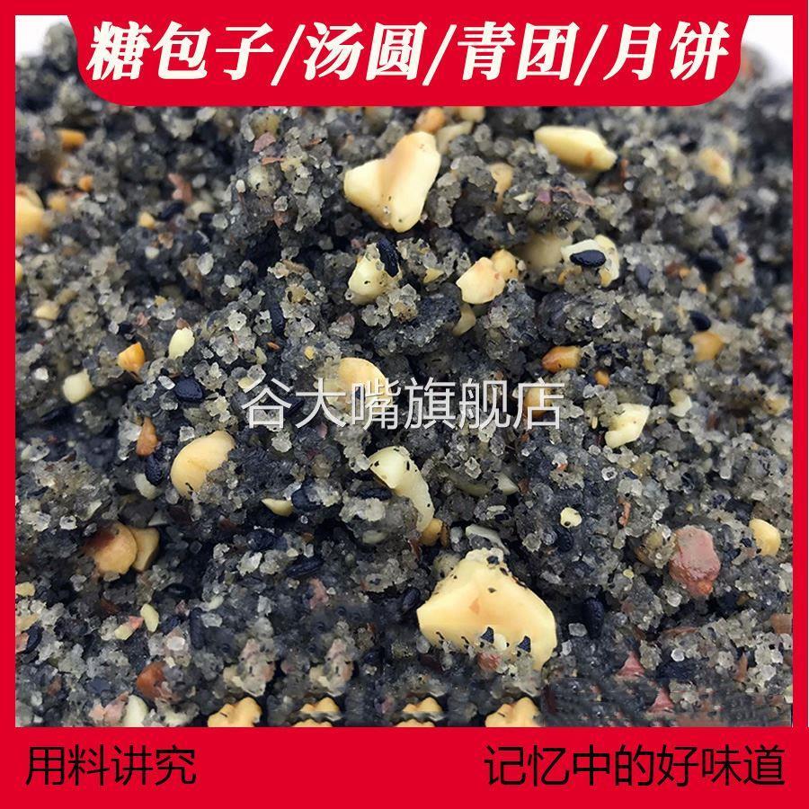 汤圆馅料青团元宵花生冰糖家用小心子四川重庆包子芯豆沙黑芝麻馅