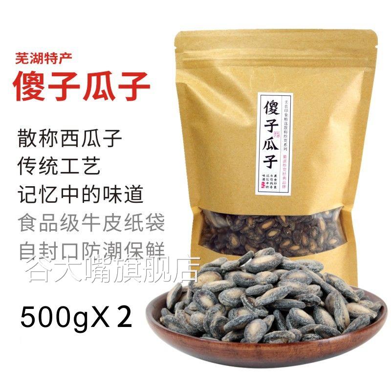 芜湖傻子瓜子散装西瓜籽大小片奶油椒盐咸多口味聚会解馋小零食