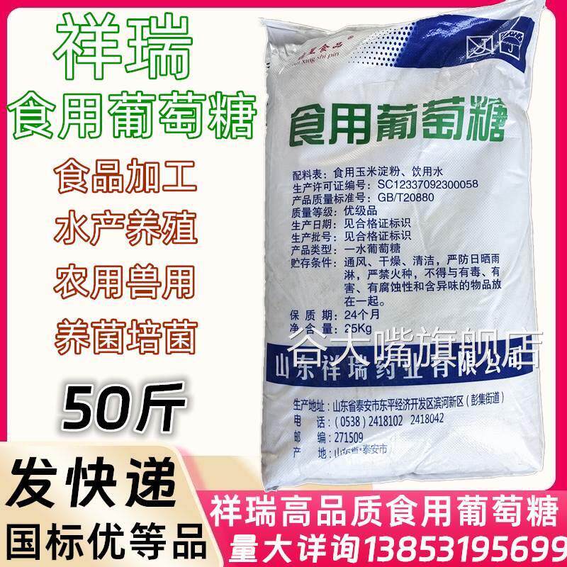 西王食用葡萄糖粉兽用农用一水烘焙甜味剂水处理培菌葡萄糖