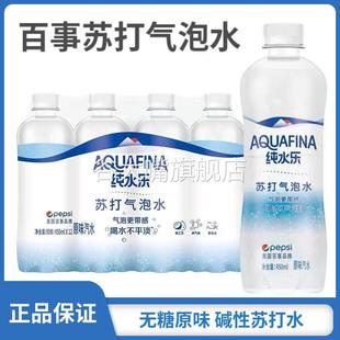 碳酸飲料原味汽水整箱 純水樂蘇打水氣泡水無糖堿性瓶裝