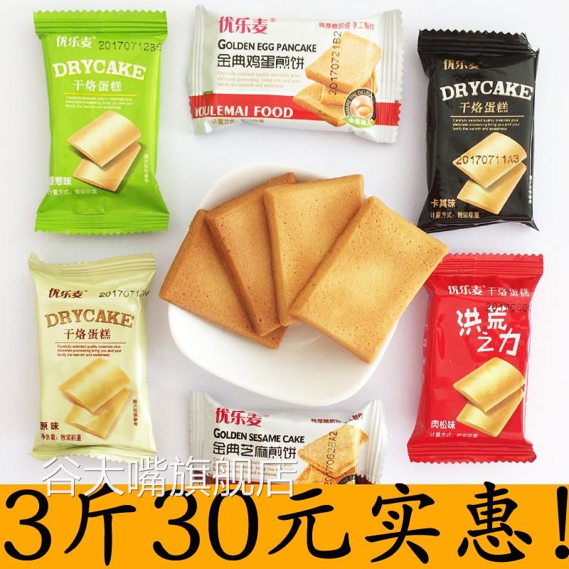 优乐麦干烙蛋糕饼干3斤整箱8斤干酪金典鸡蛋芝麻煎饼散装零食品