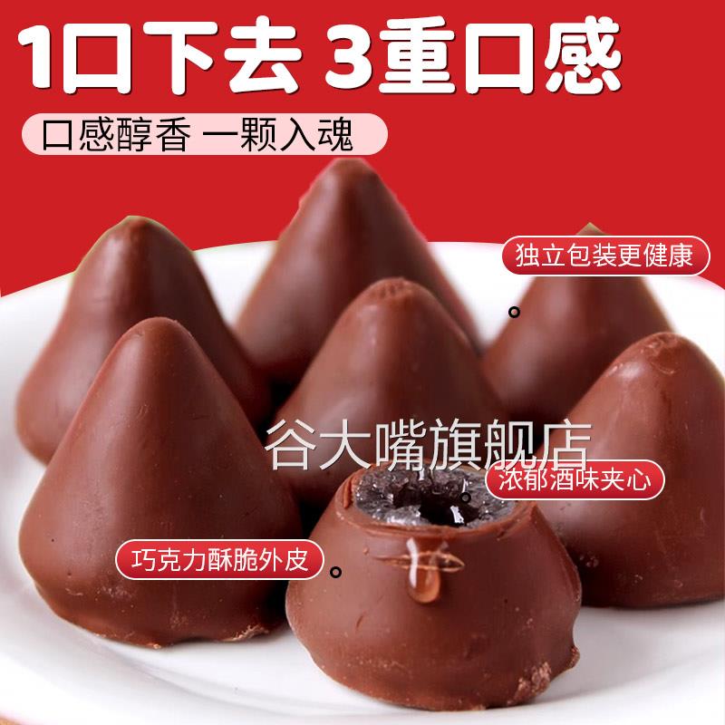 正宗酒心克巧力老式酒心糖果纯可可脂零食夹心糖果官方旗舰店