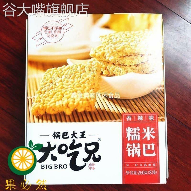 大吃兄糯米锅巴香辣原味260g*3盒锅巴大王安徽特产网红小吃零食品