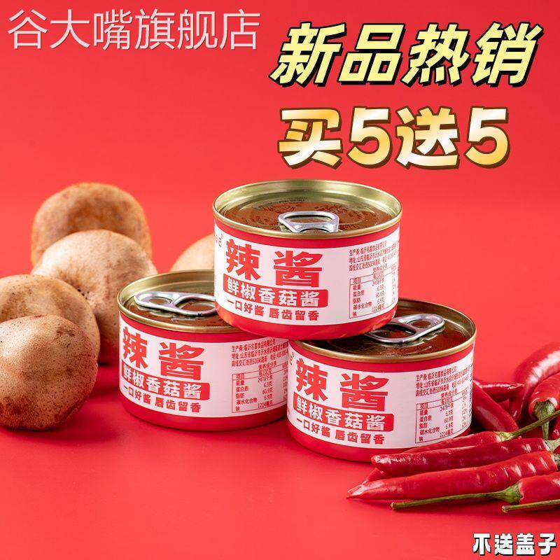 鲜椒香菇酱菇的下饭小菜香辣拌面夹馍辣酱火锅蘸料酱百搭佐料辣克