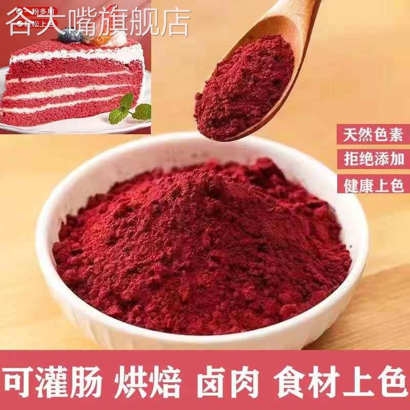 正宗红曲米粉500g天然无添加食用色素红丝绒蛋糕卤味腊肠50g