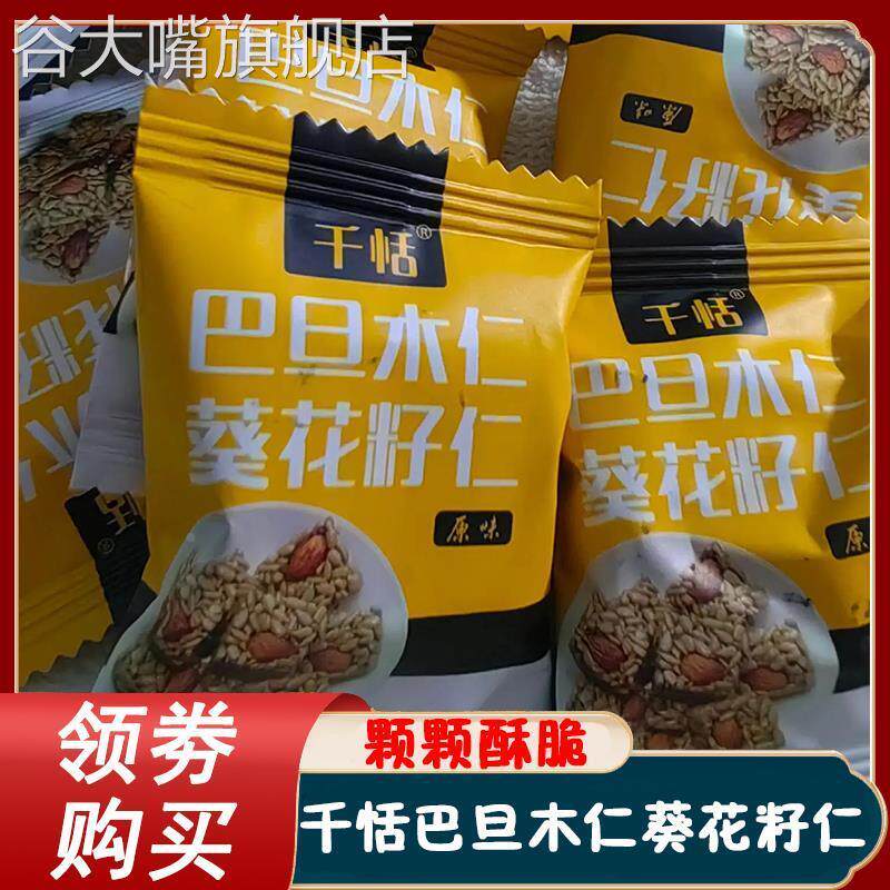 干恬巴旦木仁葵花籽仁千甜巴坦木巴达木瓜子坚果酥脆零食小包装
