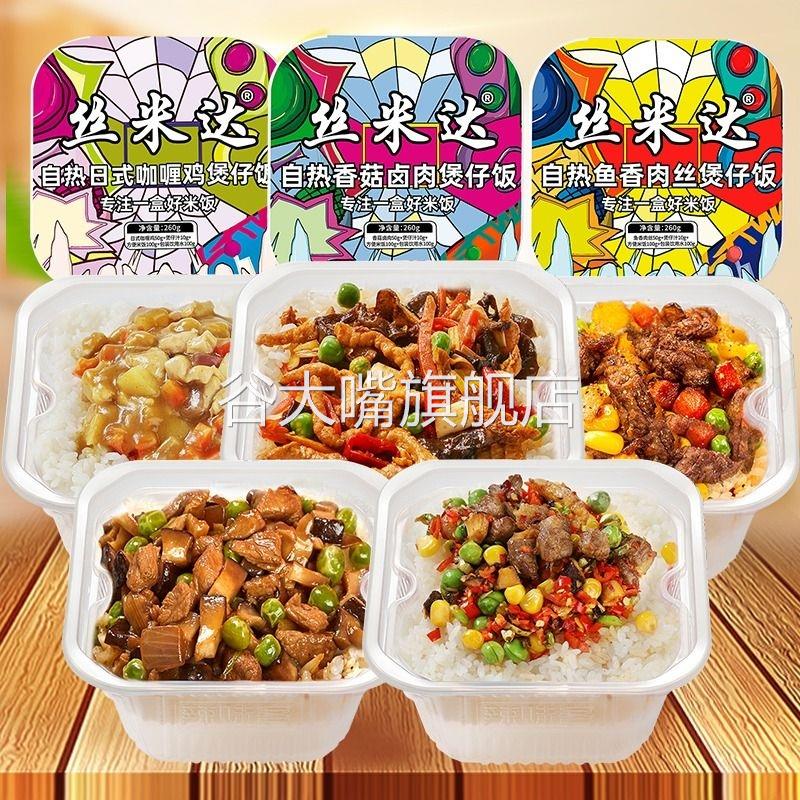 丝米达自热煲仔饭自热米饭方便速食懒人食品夜宵快餐免煮自热饭