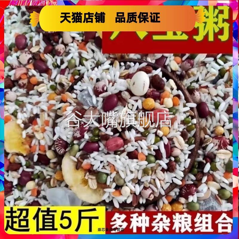 八宝粥米 原料熬粥材料五谷杂粮组合粗粮营养早餐腊八粥养生粥1斤