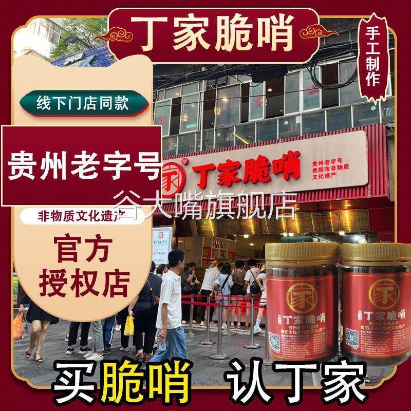贵州特产贵阳民生路丁家脆哨软哨精哨五花肉拌粉哨子下饭油渣小吃