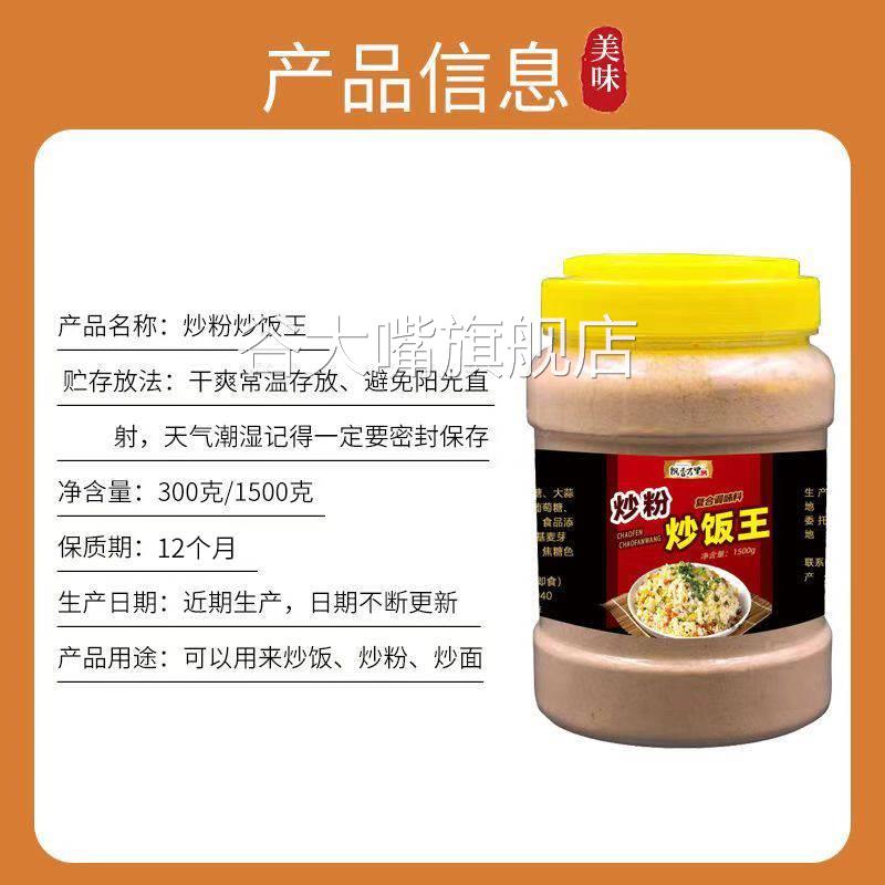 飘香万里炒饭调料炒粉炒面炒饭王炒饭料商用调味料铁板专用料家用