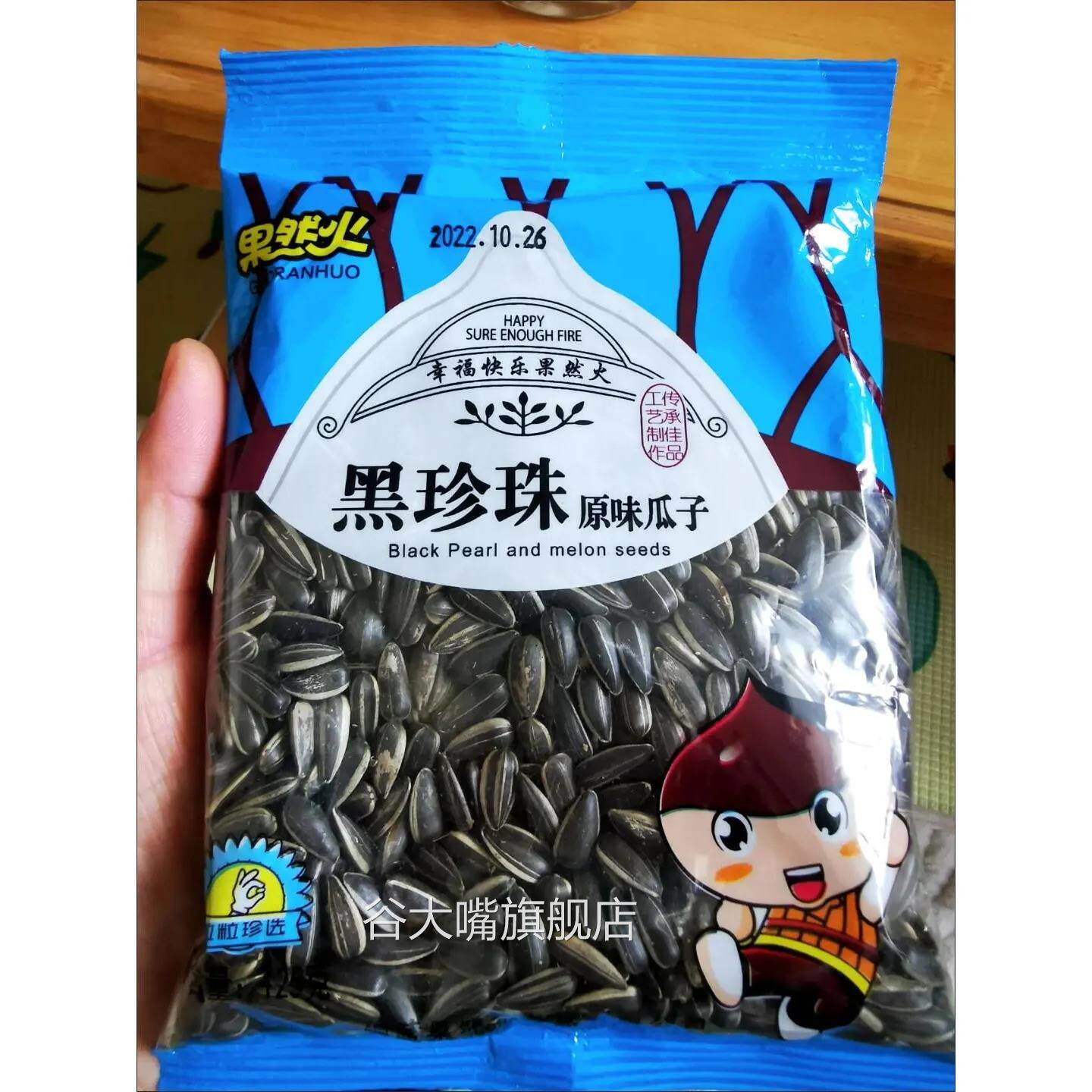 果然火黑珍珠葵瓜子125g小包装原味奶香葵花籽油葵零食品炒货