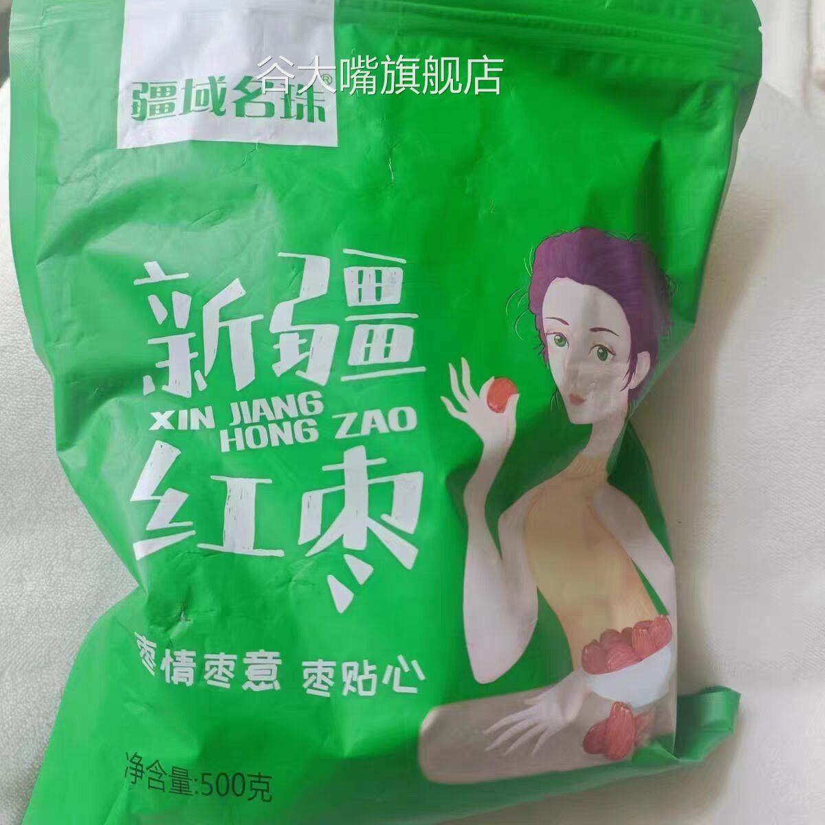 好吃的疆域名珠红枣特级新疆和田大枣新货特大红枣干枣子无核一级