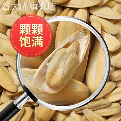 【5斤特惠】欢益香葵花籽白皮五香多味脱皮古法鸡汤瓜子120g