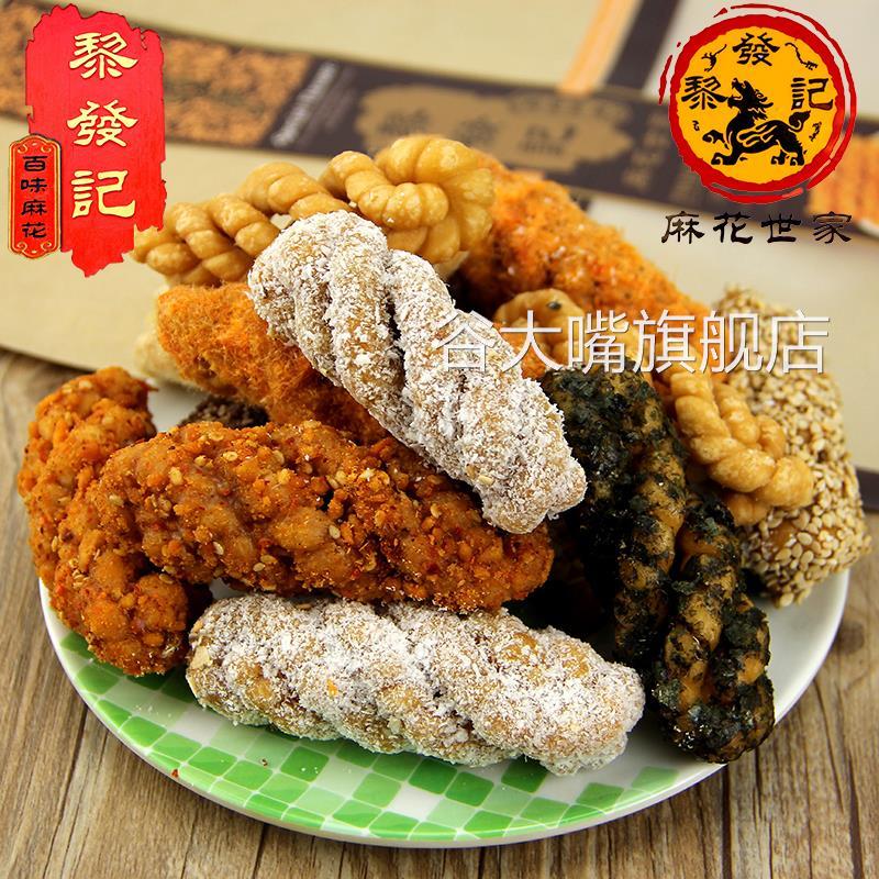 阆中古城黎发记手工小麻花500g满两斤包邮四川特产办公室休闲零食