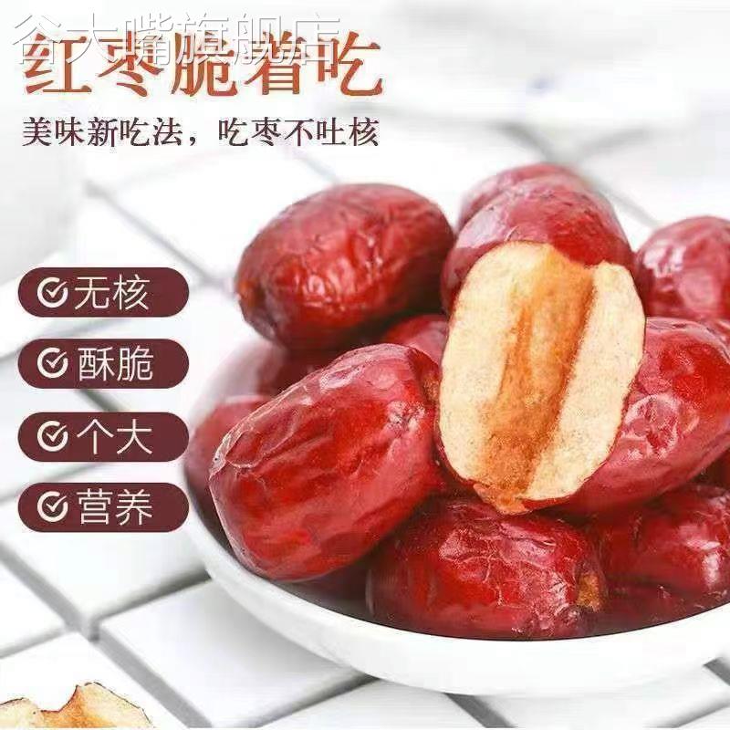 新疆香酥脆枣无核酥脆灰枣红枣干去核嘎嘣脆休闲零食大包装旗舰店