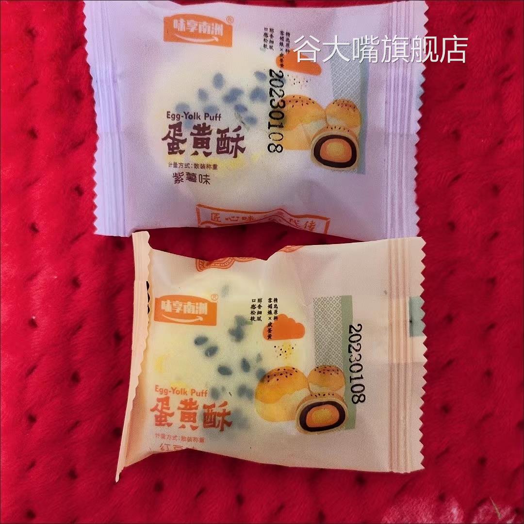 味享南洲 海鸭雪媚娘蛋黄酥早餐网红零食小吃手工糕点心整箱