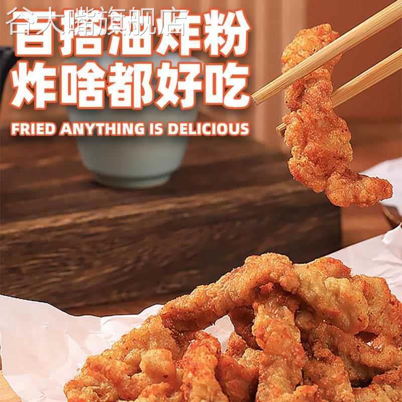 正宗香酥脆炸粉炸小酥肉专用粉炸鸡家用油炸裹粉商用肉粉孜然面粉