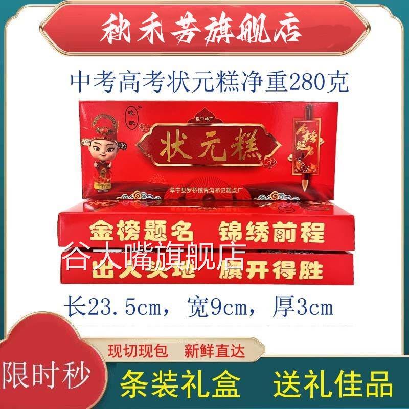 状元糕金榜题名步步糕方片糕高考中考升学喜糕送礼长条糕云片糕