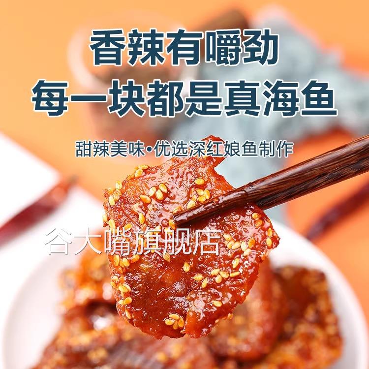 小鱼干 干蜜汁香辣红娘鱼即食鱼干 干麻辣小鱼仔北海零食特产休闲