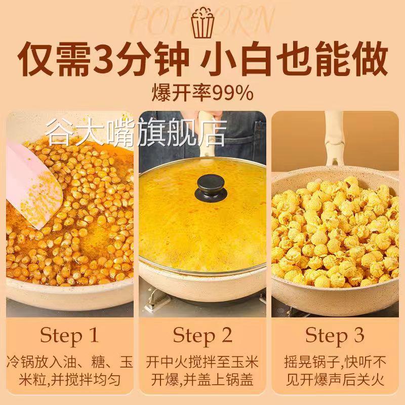 热烈爆米花的玉米粒三合一奶油味焦糖球形家用原料自制专用玉米粒