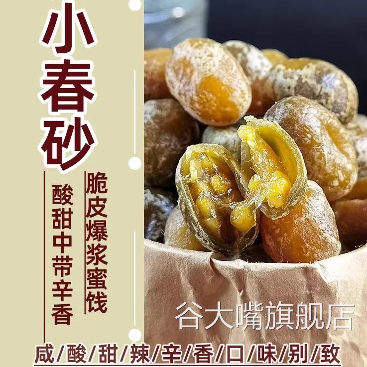 陈皮小春砂春砂仁凉果阳春特产仁子小砂仁新兴特产凉果袋装小吃