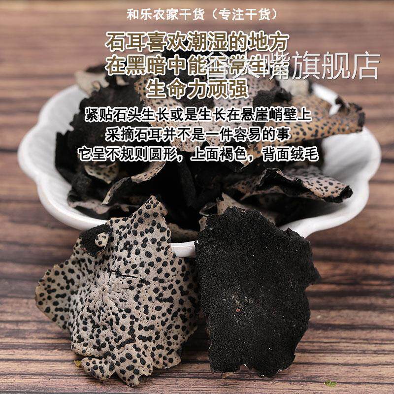 石耳野生干货岩耳石菇岩菇脐衣石壁花地耳炖汤煲煮汤福建三明特产