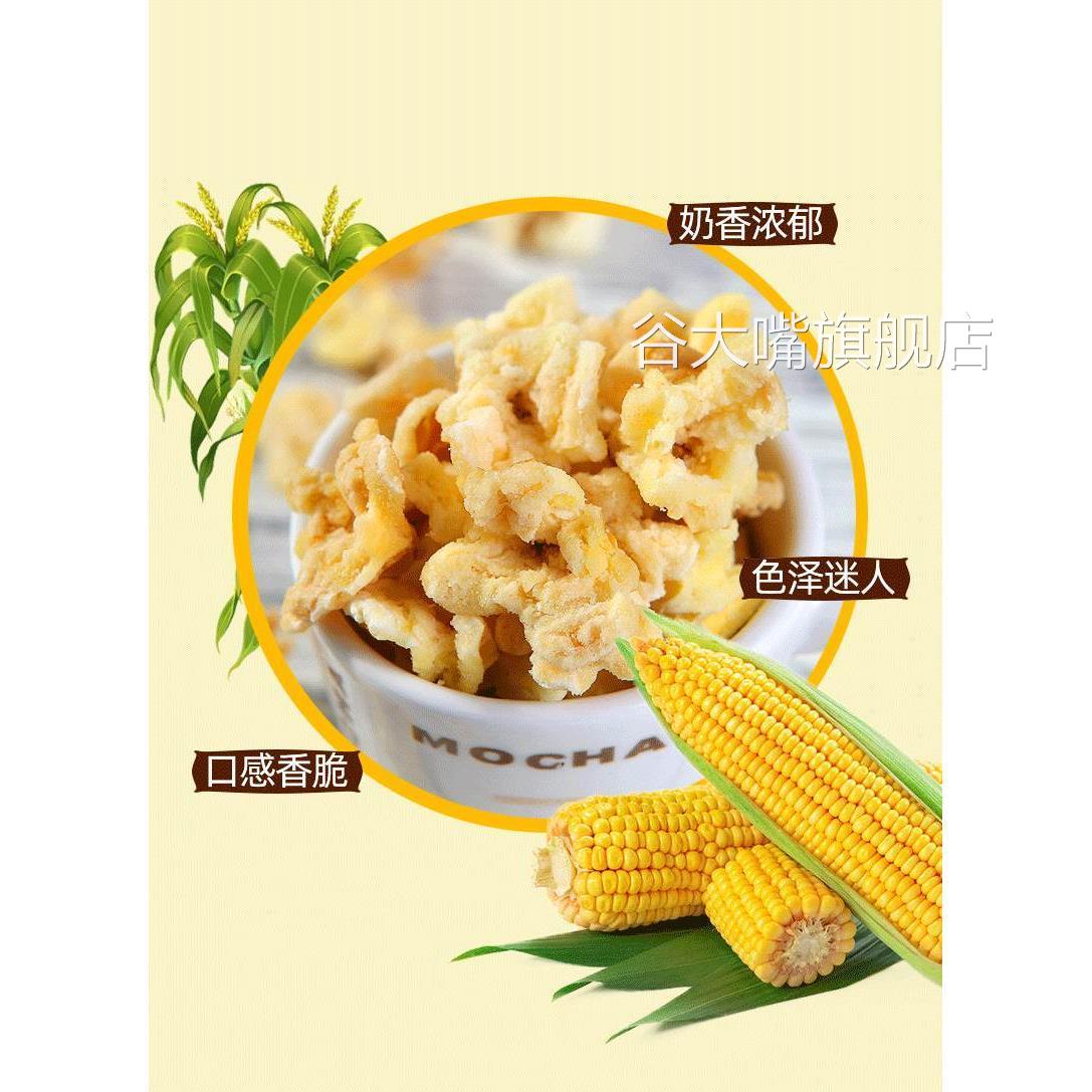 永明 黄金玉米豆花5斤火锅店同款爆米花蛋花奶油咸味紫东大包散装